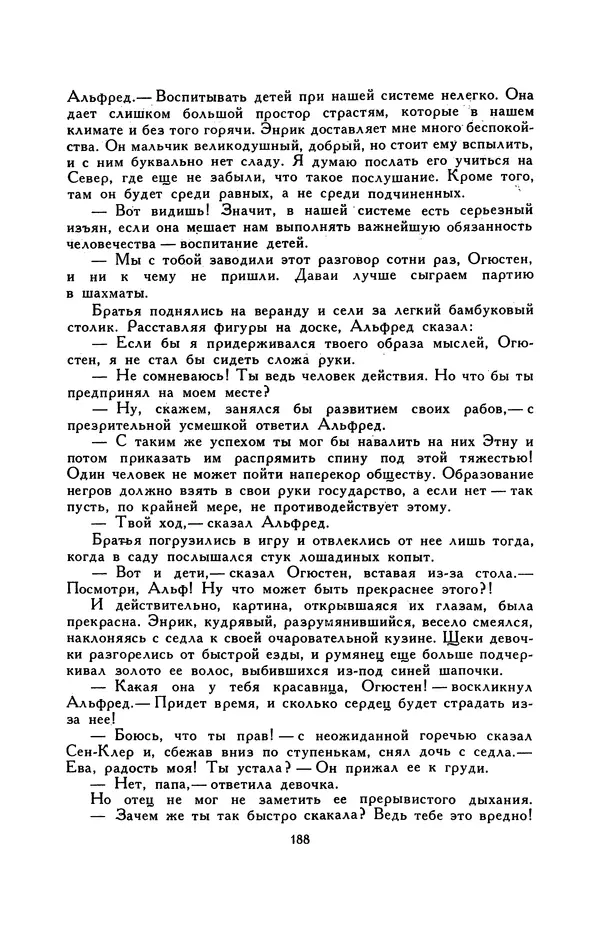 Гарриет Бичер-Стоу - Библиотека мировой литературы для детей, том 37 - Страница № 195