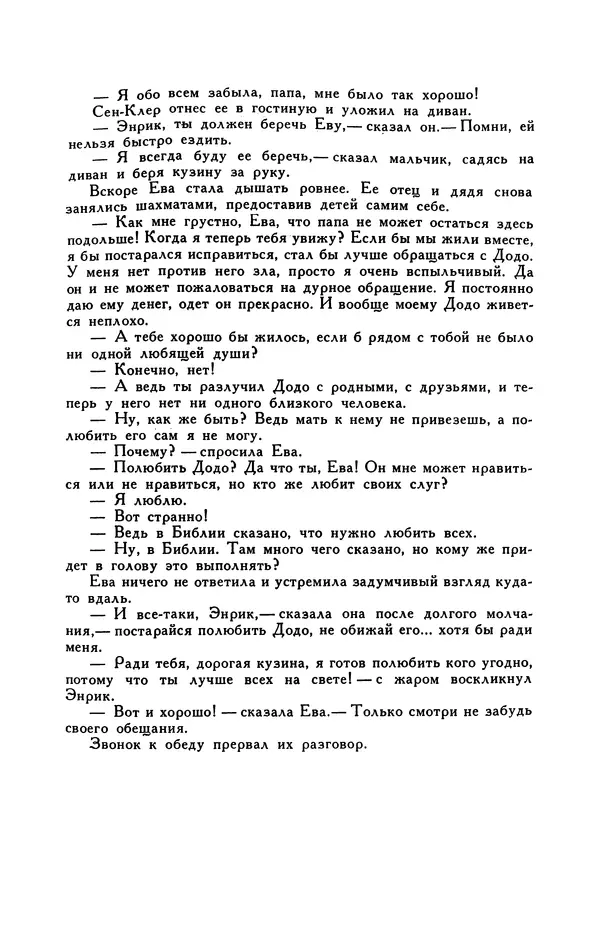 Гарриет Бичер-Стоу - Библиотека мировой литературы для детей, том 37 - Страница № 196