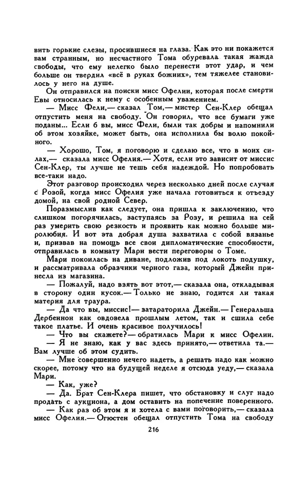 Гарриет Бичер-Стоу - Библиотека мировой литературы для детей, том 37 - Страница № 224