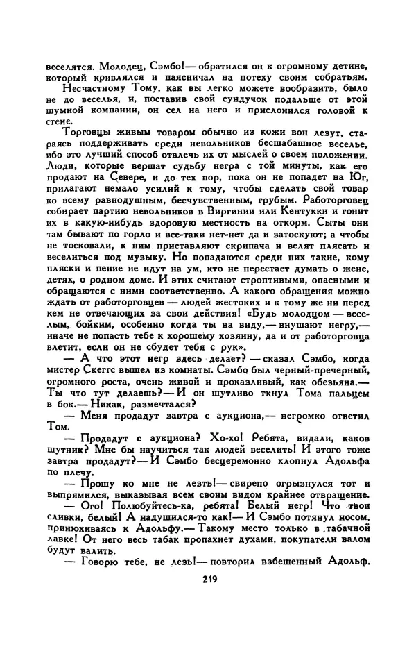 Гарриет Бичер-Стоу - Библиотека мировой литературы для детей, том 37 - Страница № 227
