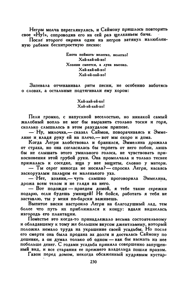 Гарриет Бичер-Стоу - Библиотека мировой литературы для детей, том 37 - Страница № 239