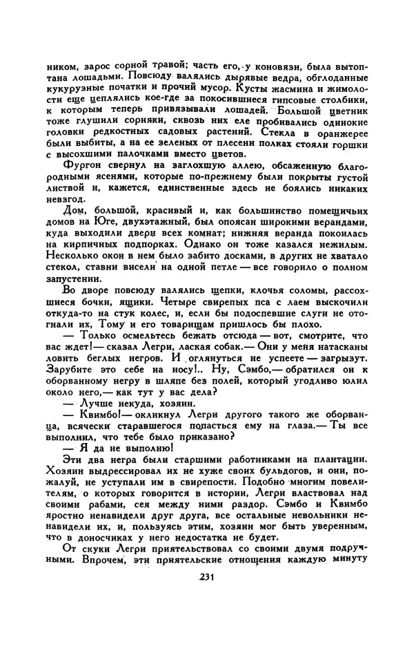 Гарриет Бичер-Стоу - Библиотека мировой литературы для детей, том 37 - Страница № 240