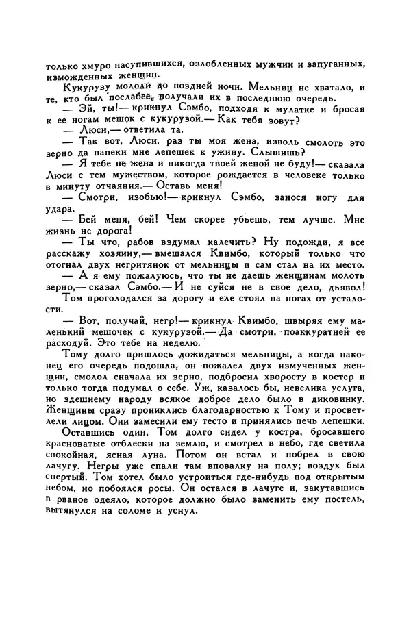 Гарриет Бичер-Стоу - Библиотека мировой литературы для детей, том 37 - Страница № 242