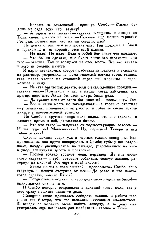 Гарриет Бичер-Стоу - Библиотека мировой литературы для детей, том 37 - Страница № 245