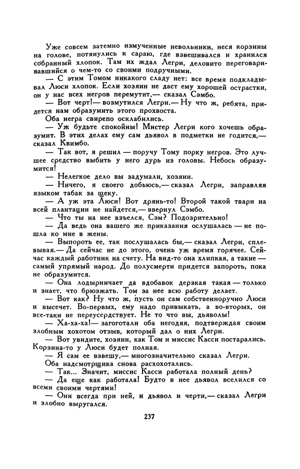 Гарриет Бичер-Стоу - Библиотека мировой литературы для детей, том 37 - Страница № 246