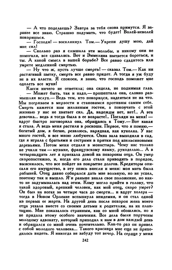 Гарриет Бичер-Стоу - Библиотека мировой литературы для детей, том 37 - Страница № 251