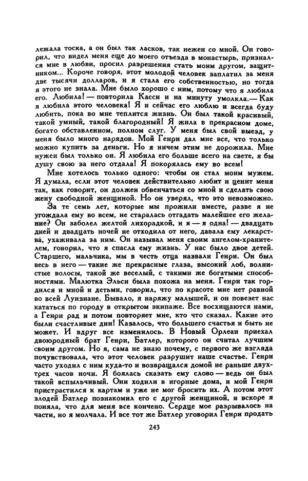 Гарриет Бичер-Стоу - Библиотека мировой литературы для детей, том 37 - Страница № 252
