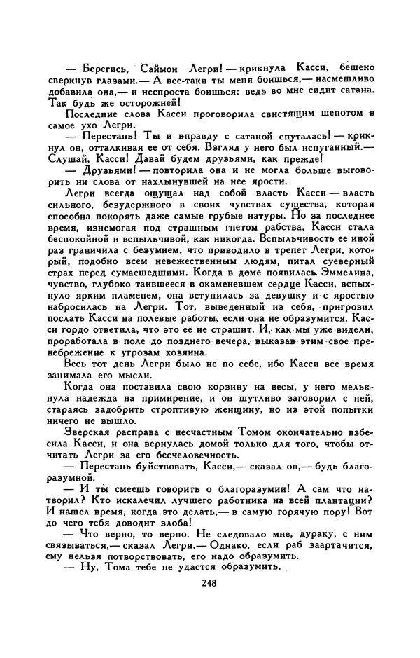 Гарриет Бичер-Стоу - Библиотека мировой литературы для детей, том 37 - Страница № 257