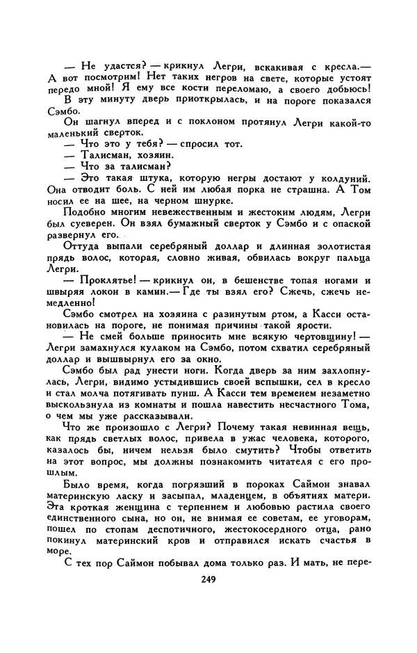 Гарриет Бичер-Стоу - Библиотека мировой литературы для детей, том 37 - Страница № 258