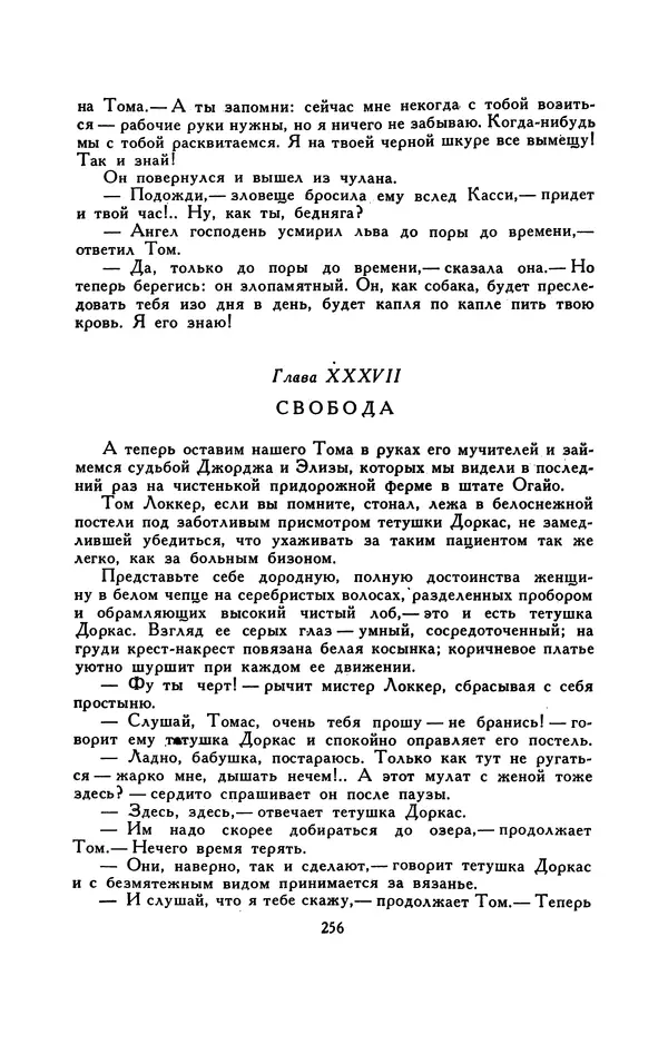 Гарриет Бичер-Стоу - Библиотека мировой литературы для детей, том 37 - Страница № 265