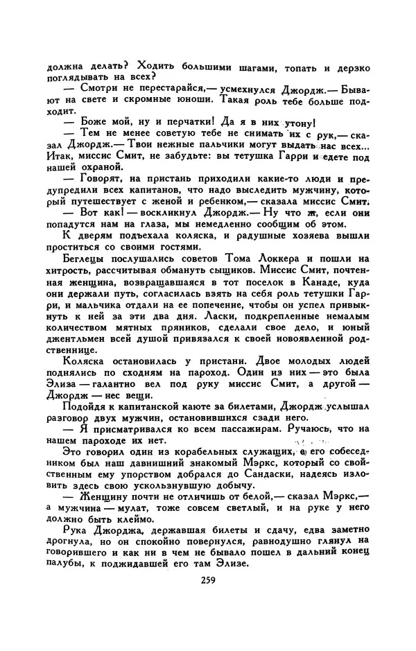 Гарриет Бичер-Стоу - Библиотека мировой литературы для детей, том 37 - Страница № 268