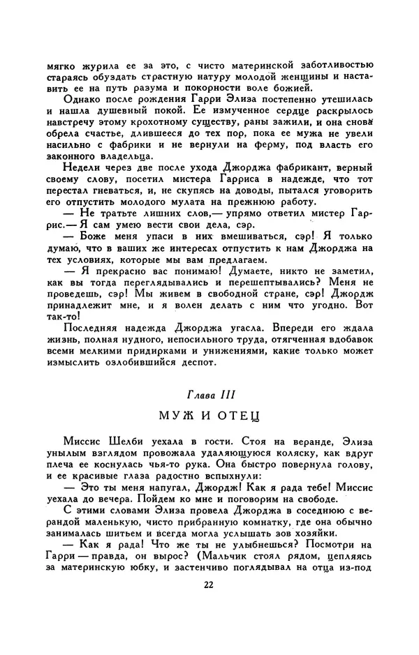 Гарриет Бичер-Стоу - Библиотека мировой литературы для детей, том 37 - Страница № 27