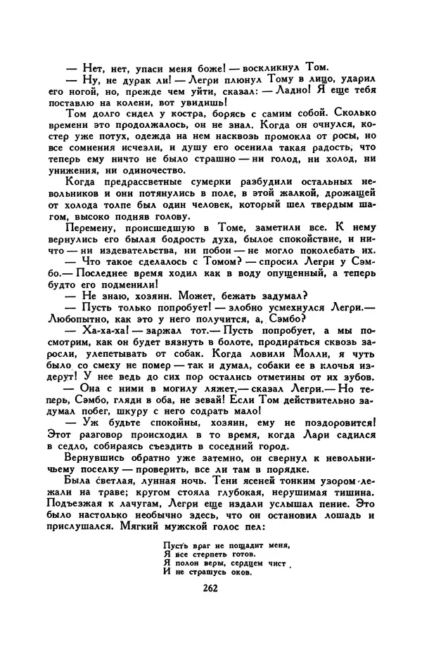 Гарриет Бичер-Стоу - Библиотека мировой литературы для детей, том 37 - Страница № 271