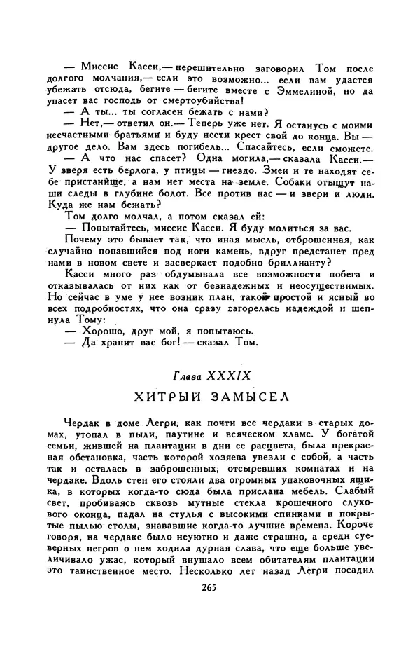 Гарриет Бичер-Стоу - Библиотека мировой литературы для детей, том 37 - Страница № 274