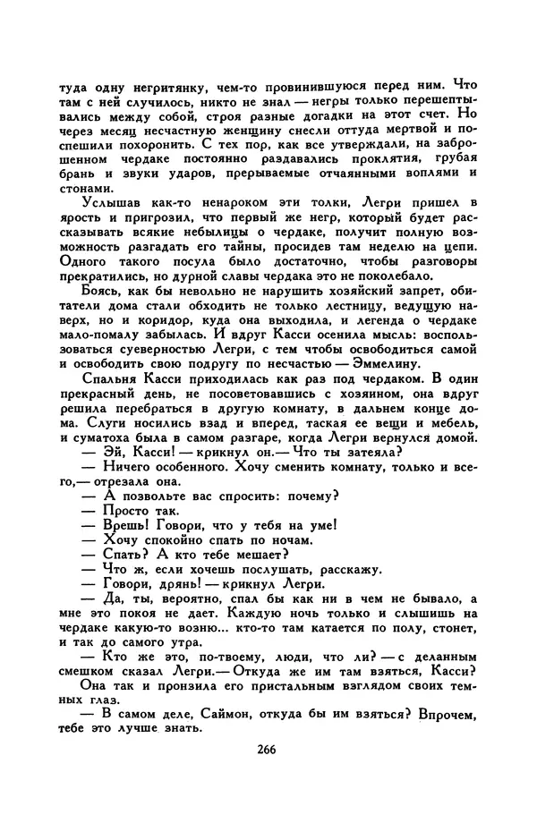 Гарриет Бичер-Стоу - Библиотека мировой литературы для детей, том 37 - Страница № 275