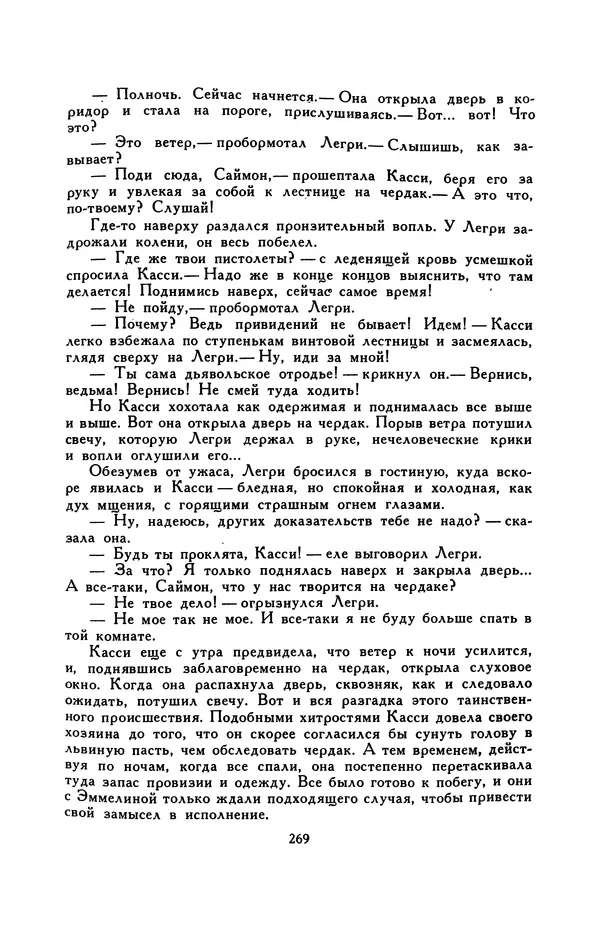 Гарриет Бичер-Стоу - Библиотека мировой литературы для детей, том 37 - Страница № 278