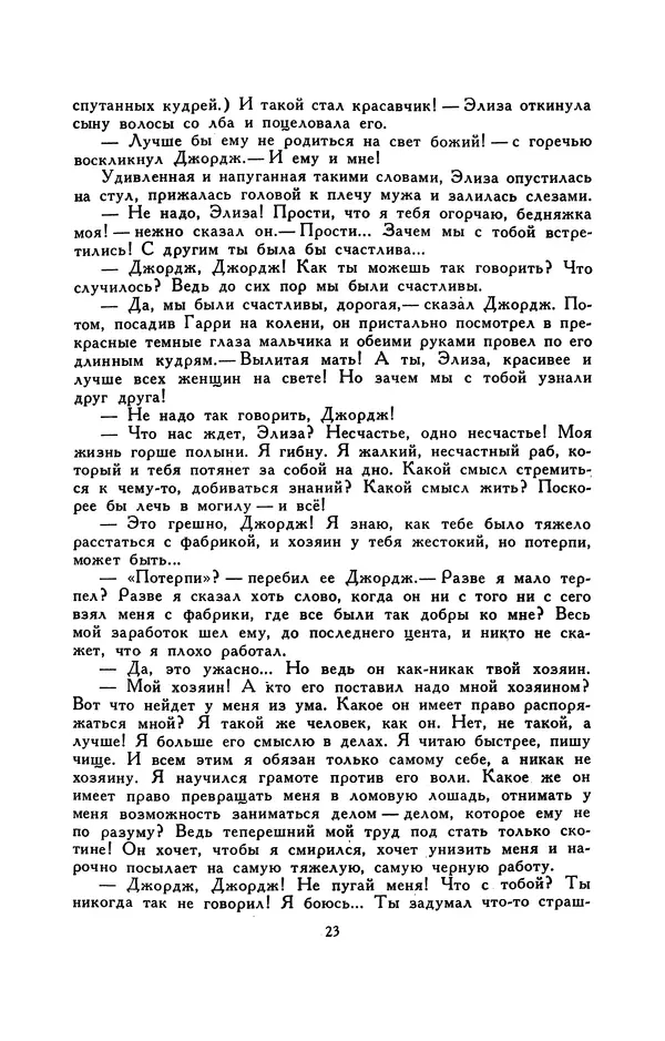 Гарриет Бичер-Стоу - Библиотека мировой литературы для детей, том 37 - Страница № 28
