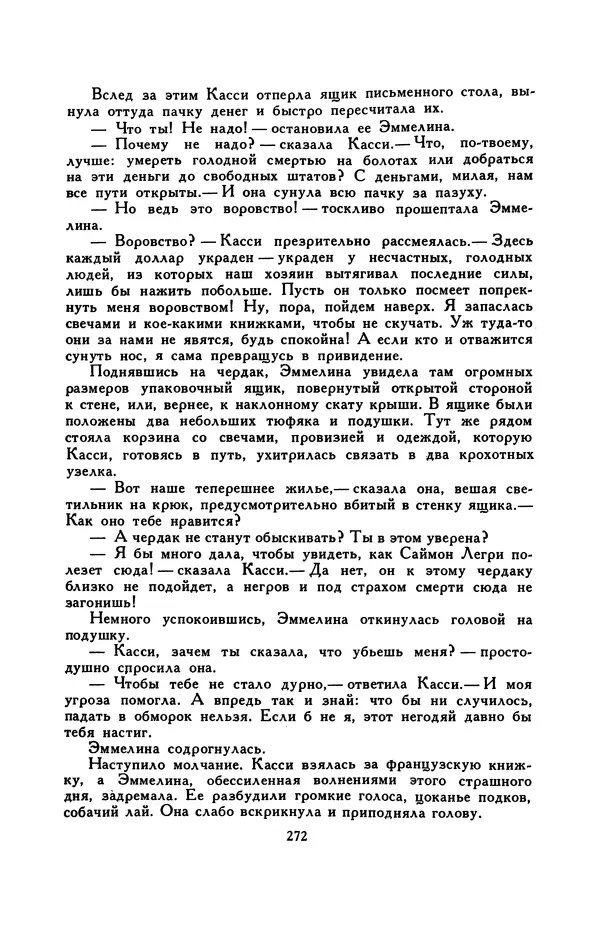 Гарриет Бичер-Стоу - Библиотека мировой литературы для детей, том 37 - Страница № 281