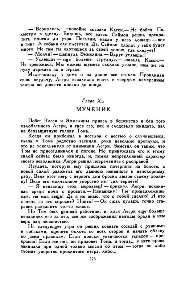 Гарриет Бичер-Стоу - Библиотека мировой литературы для детей, том 37 - Страница № 282