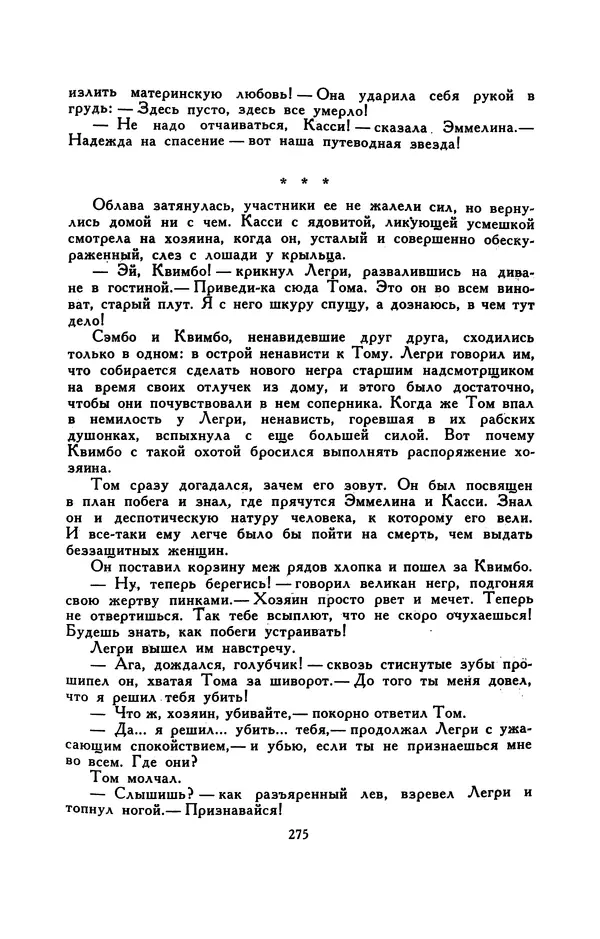 Гарриет Бичер-Стоу - Библиотека мировой литературы для детей, том 37 - Страница № 284