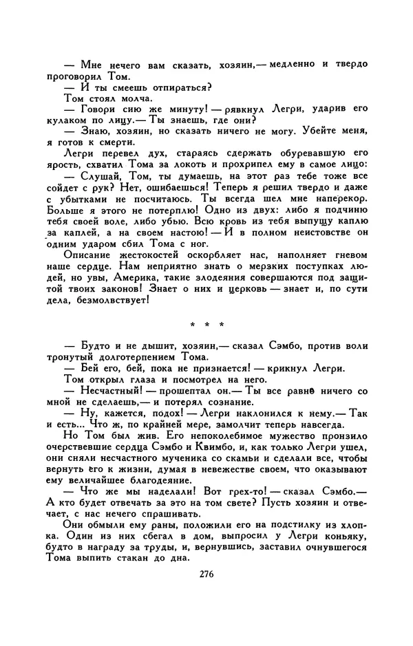 Гарриет Бичер-Стоу - Библиотека мировой литературы для детей, том 37 - Страница № 285