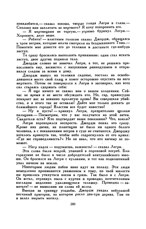 Гарриет Бичер-Стоу - Библиотека мировой литературы для детей, том 37 - Страница № 289
