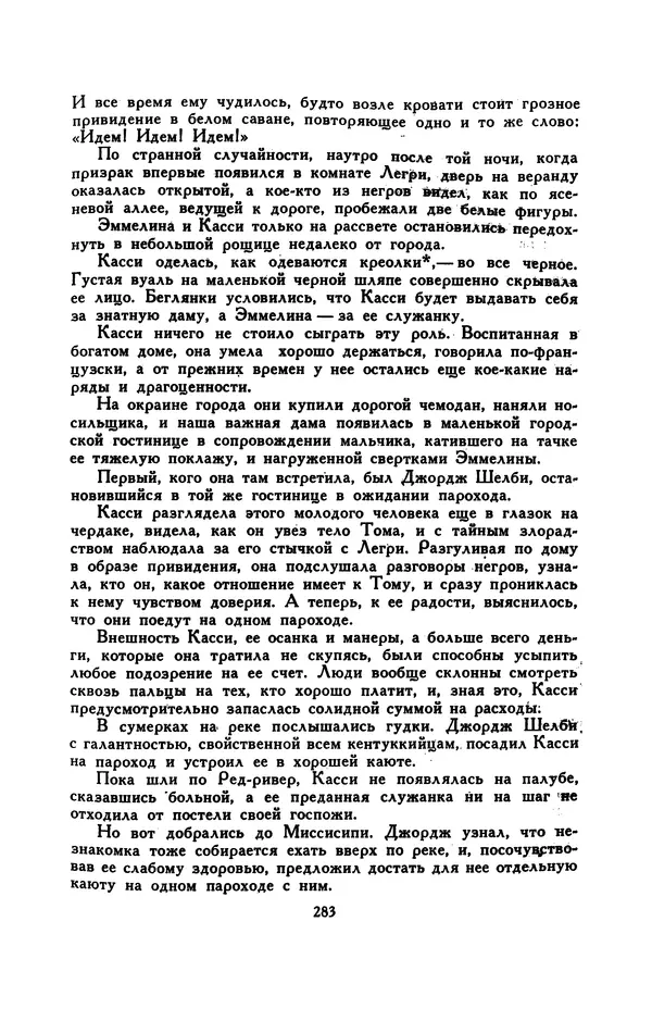 Гарриет Бичер-Стоу - Библиотека мировой литературы для детей, том 37 - Страница № 292