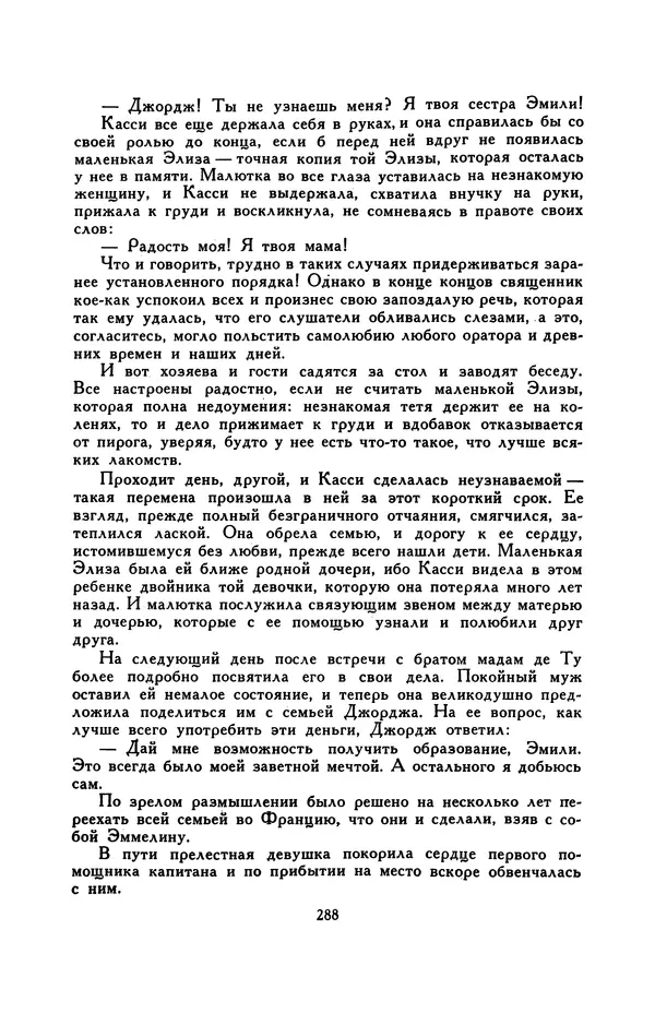 Гарриет Бичер-Стоу - Библиотека мировой литературы для детей, том 37 - Страница № 297