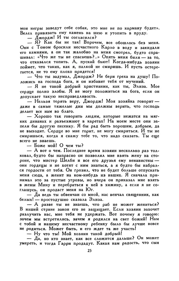 Гарриет Бичер-Стоу - Библиотека мировой литературы для детей, том 37 - Страница № 30