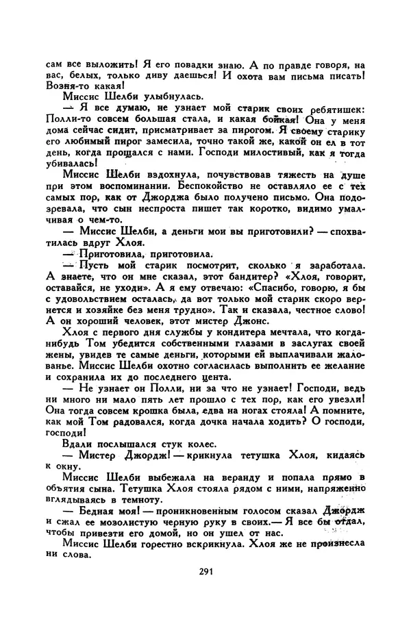 Гарриет Бичер-Стоу - Библиотека мировой литературы для детей, том 37 - Страница № 300