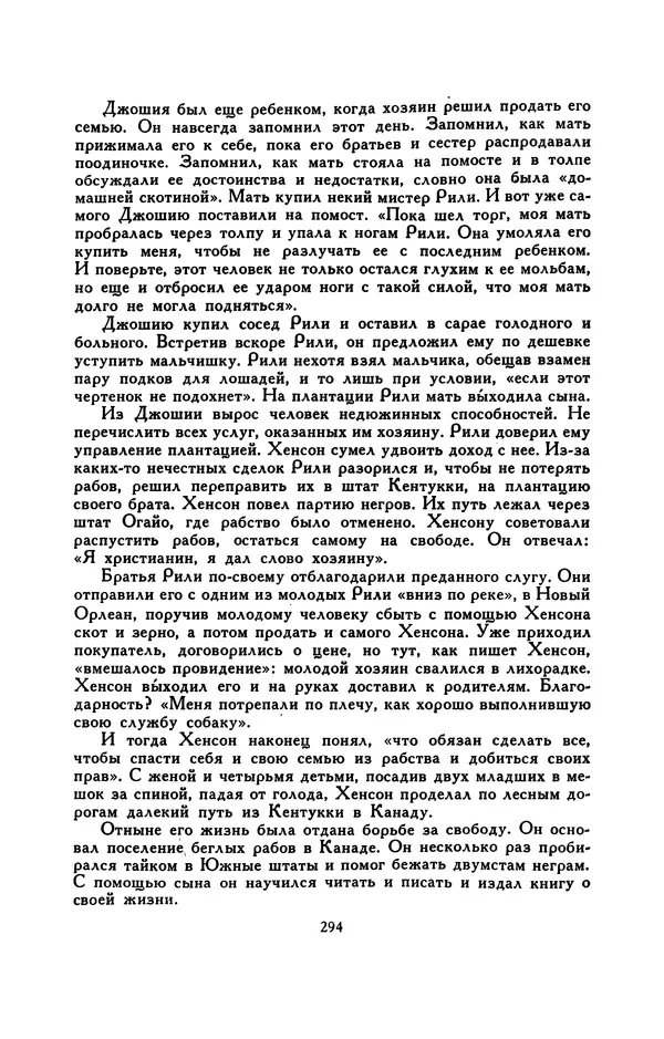 Гарриет Бичер-Стоу - Библиотека мировой литературы для детей, том 37 - Страница № 303