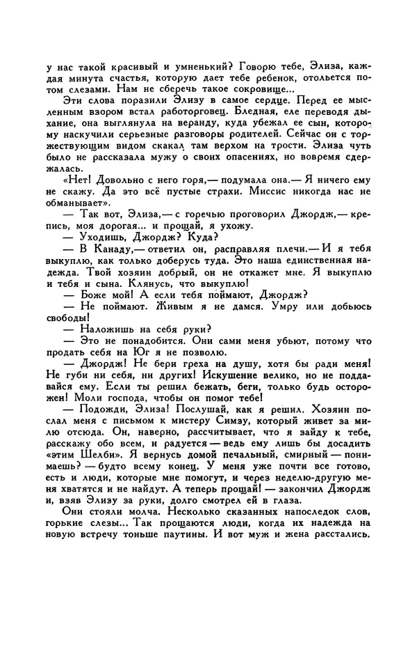 Гарриет Бичер-Стоу - Библиотека мировой литературы для детей, том 37 - Страница № 31