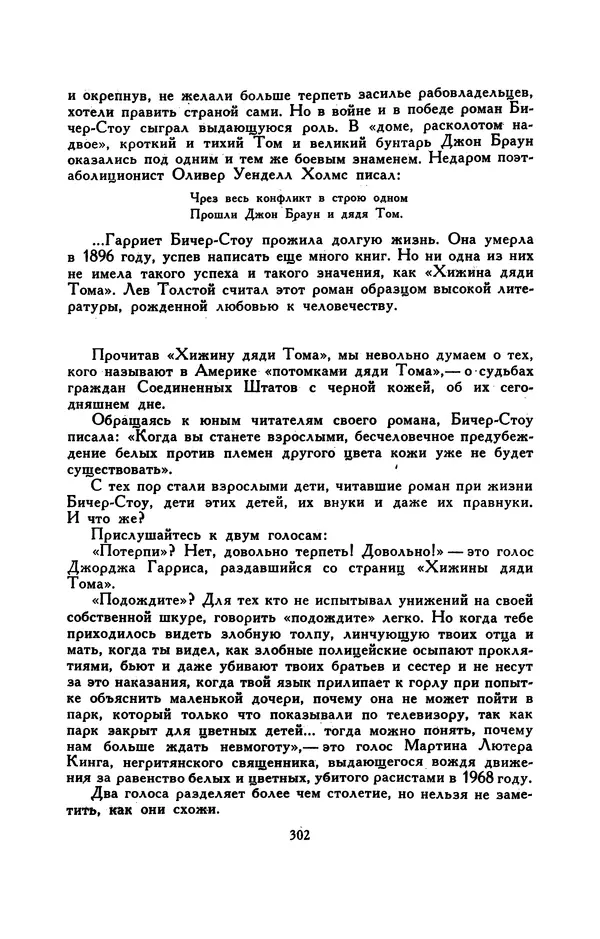 Гарриет Бичер-Стоу - Библиотека мировой литературы для детей, том 37 - Страница № 311