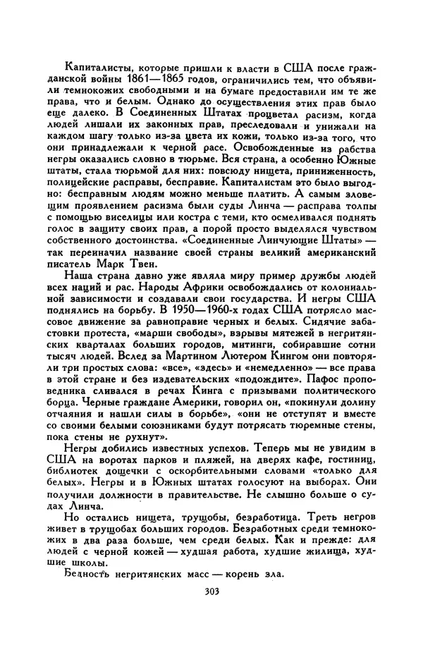 Гарриет Бичер-Стоу - Библиотека мировой литературы для детей, том 37 - Страница № 312