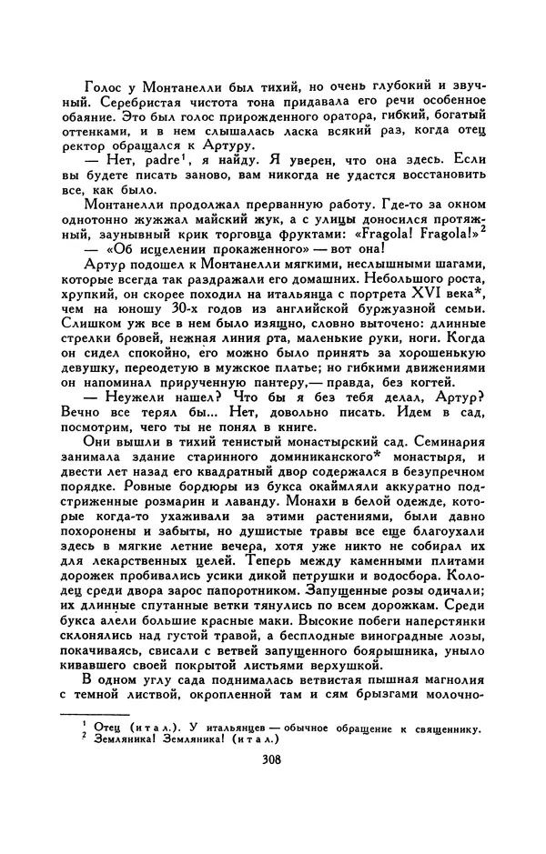 Гарриет Бичер-Стоу - Библиотека мировой литературы для детей, том 37 - Страница № 317