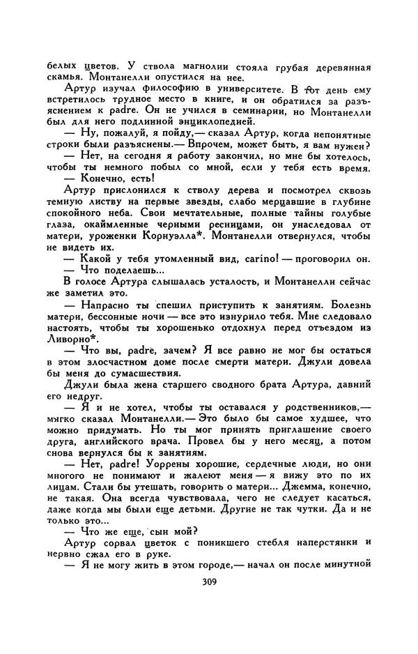 Гарриет Бичер-Стоу - Библиотека мировой литературы для детей, том 37 - Страница № 318