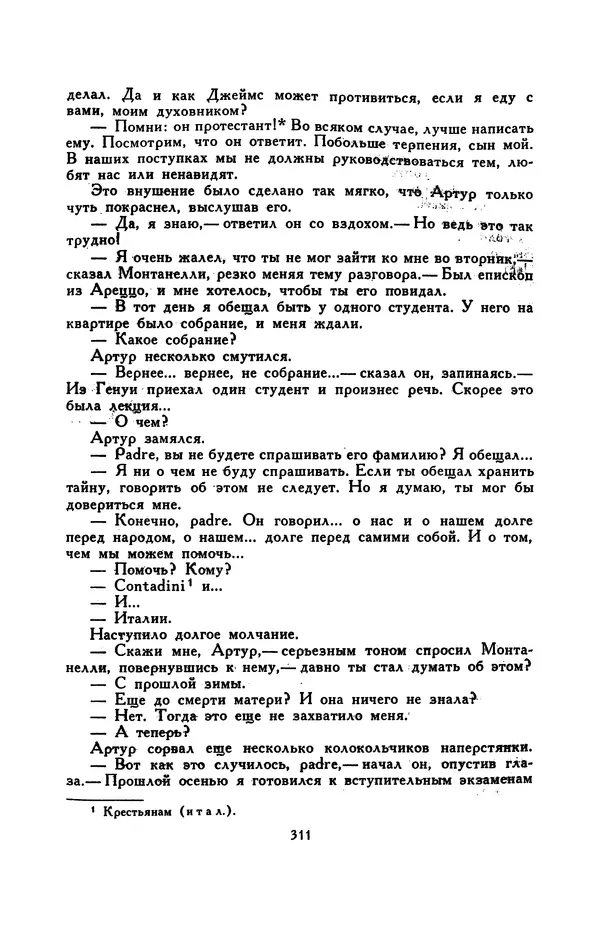 Гарриет Бичер-Стоу - Библиотека мировой литературы для детей, том 37 - Страница № 320