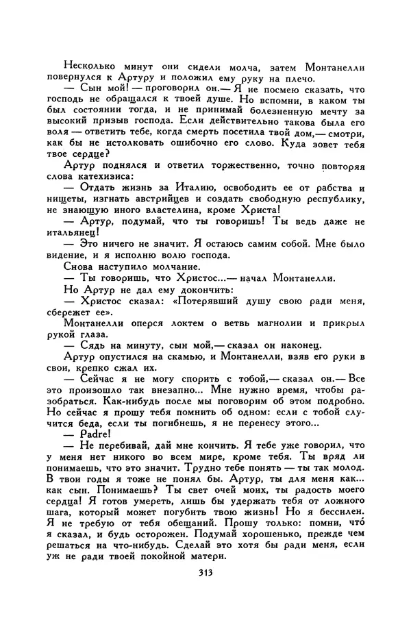 Гарриет Бичер-Стоу - Библиотека мировой литературы для детей, том 37 - Страница № 322