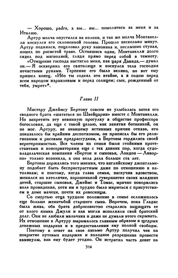 Гарриет Бичер-Стоу - Библиотека мировой литературы для детей, том 37 - Страница № 323