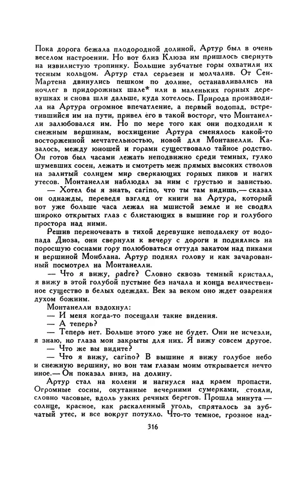 Гарриет Бичер-Стоу - Библиотека мировой литературы для детей, том 37 - Страница № 325