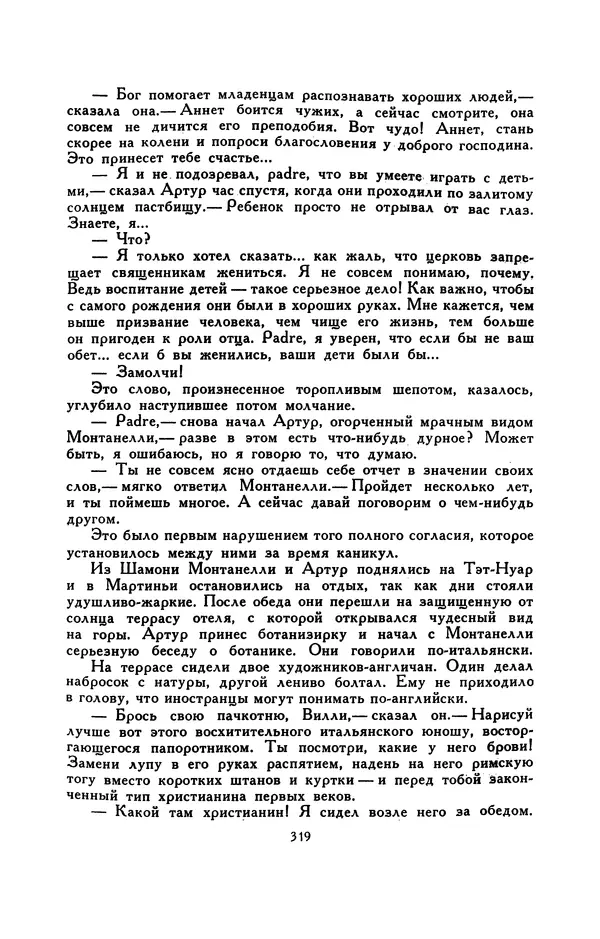 Гарриет Бичер-Стоу - Библиотека мировой литературы для детей, том 37 - Страница № 328