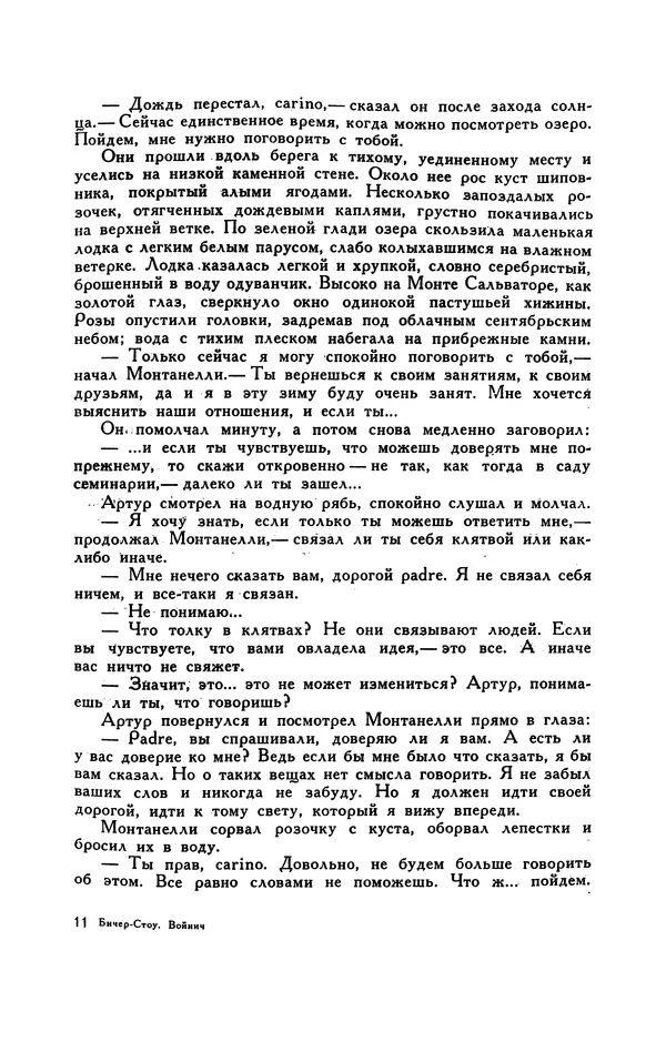 Гарриет Бичер-Стоу - Библиотека мировой литературы для детей, том 37 - Страница № 331