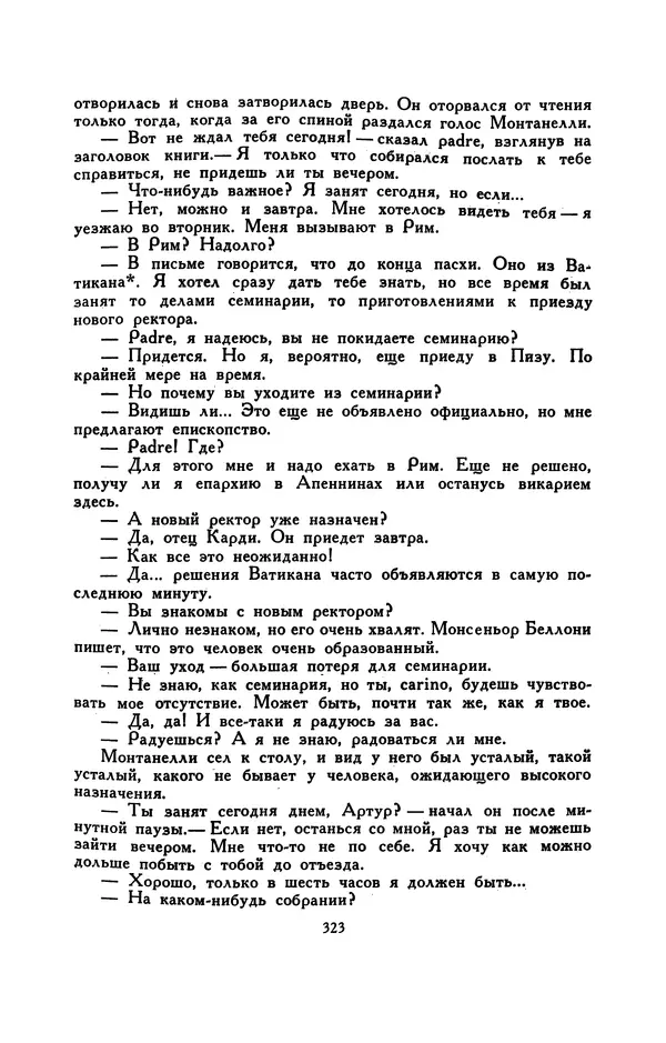 Гарриет Бичер-Стоу - Библиотека мировой литературы для детей, том 37 - Страница № 333