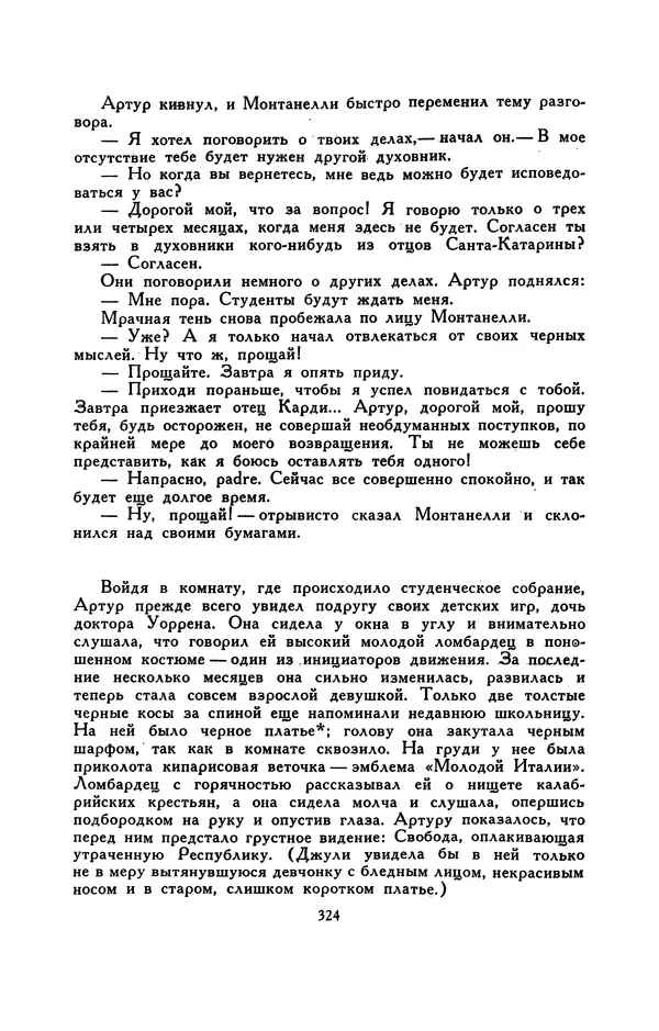 Гарриет Бичер-Стоу - Библиотека мировой литературы для детей, том 37 - Страница № 334