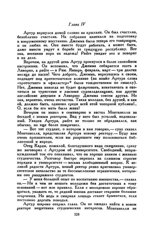 Гарриет Бичер-Стоу - Библиотека мировой литературы для детей, том 37 - Страница № 338