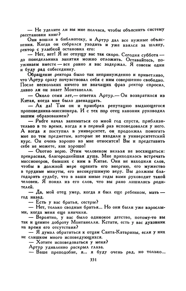 Гарриет Бичер-Стоу - Библиотека мировой литературы для детей, том 37 - Страница № 341