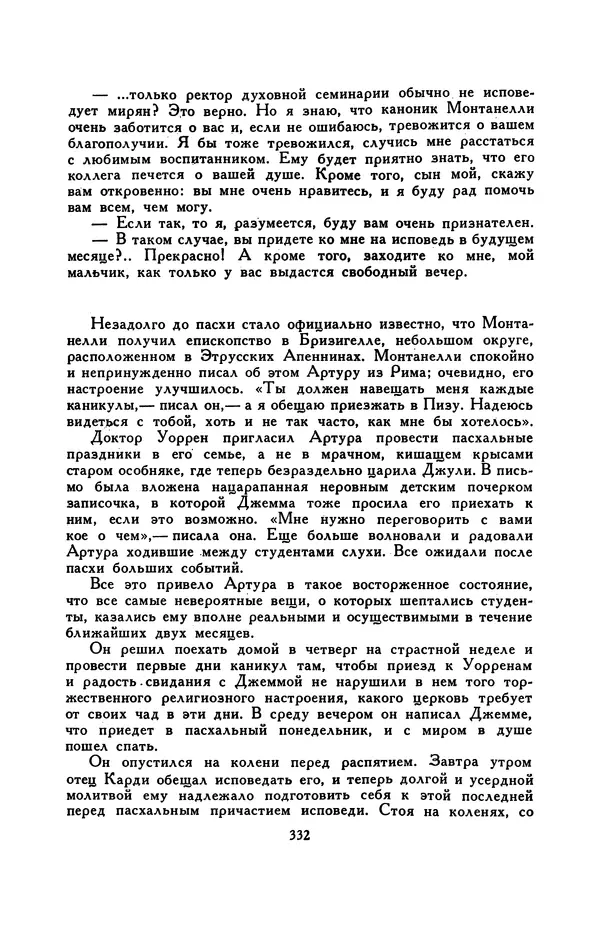 Гарриет Бичер-Стоу - Библиотека мировой литературы для детей, том 37 - Страница № 342