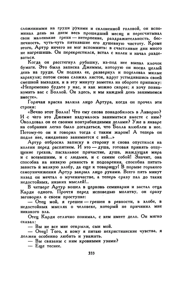 Гарриет Бичер-Стоу - Библиотека мировой литературы для детей, том 37 - Страница № 343