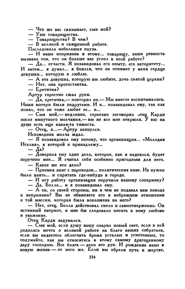 Гарриет Бичер-Стоу - Библиотека мировой литературы для детей, том 37 - Страница № 344