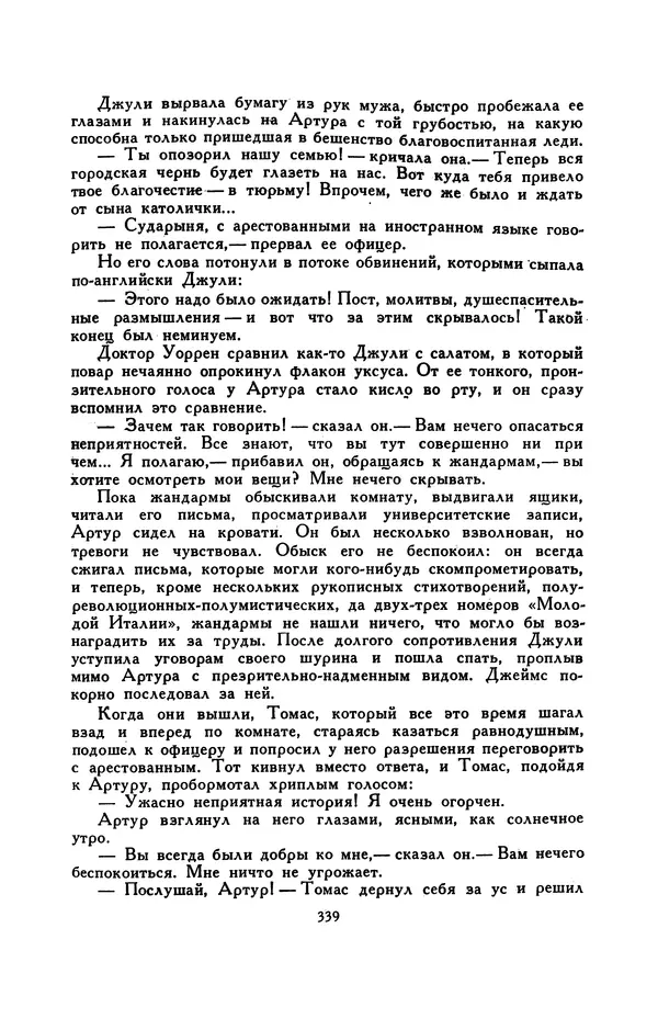 Гарриет Бичер-Стоу - Библиотека мировой литературы для детей, том 37 - Страница № 349